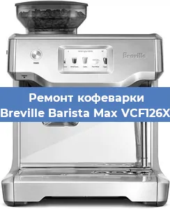 Замена дренажного клапана на кофемашине Breville Barista Max VCF126X в Екатеринбурге